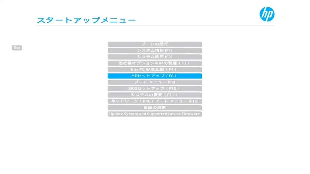 HP EliteDesk スタートアップメニュー