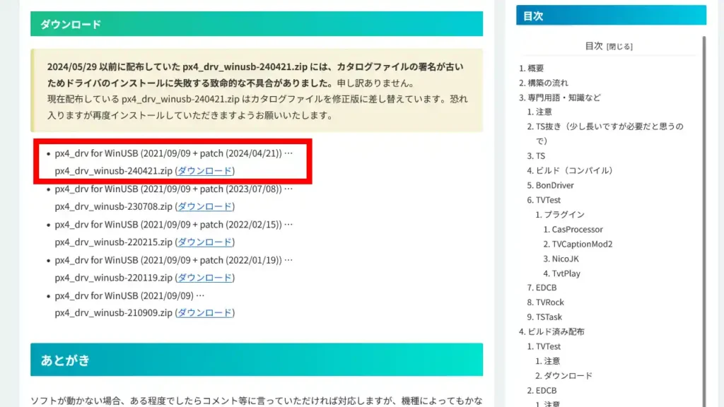 px4_drv for WinUSB px4_drv for WinUSB