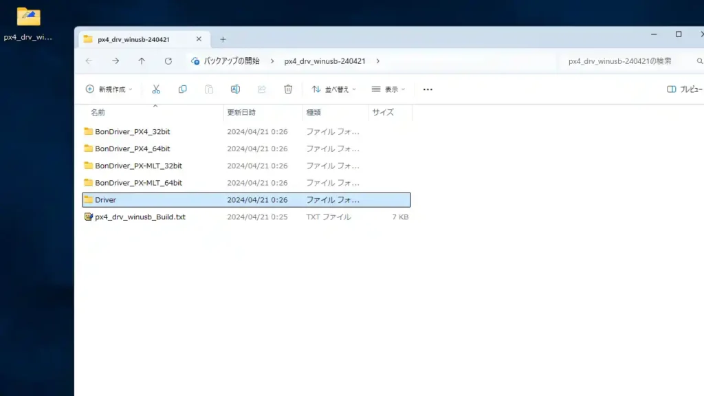 非公式ドライバとBonDriver 非公式ドライバとBonDriver