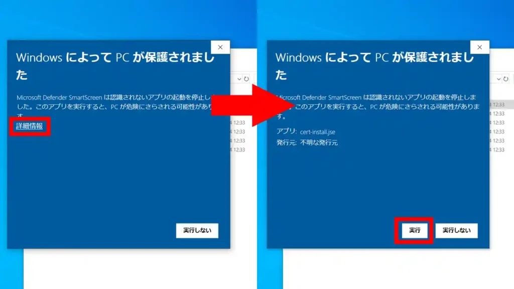 cert-install.jseのインストール cert-install.jseのインストール