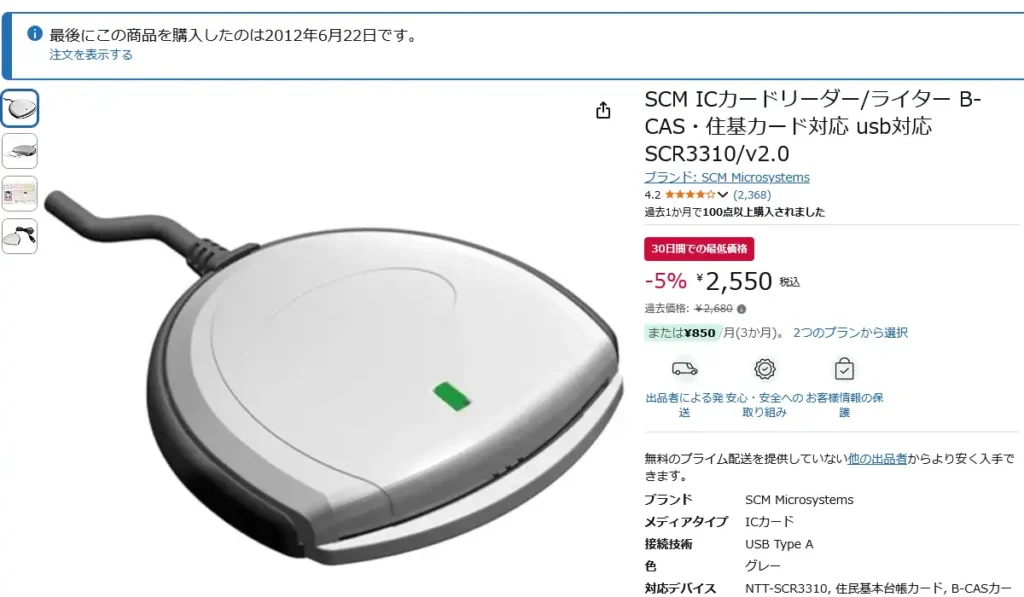 ICカードリーダー