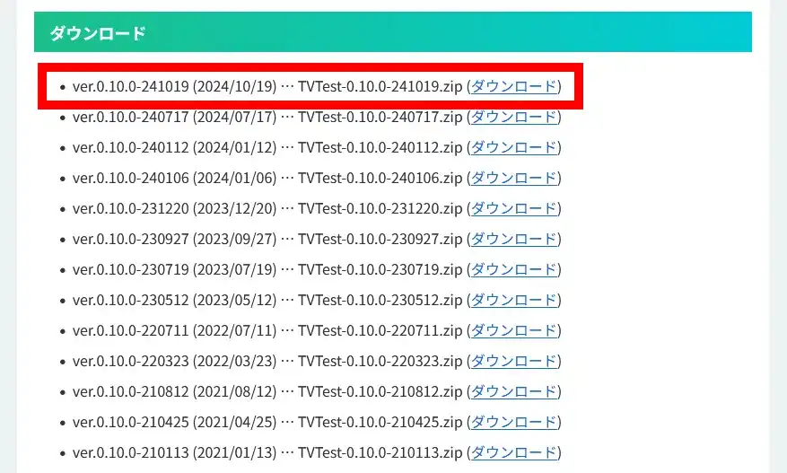 TVTestのダウンロード