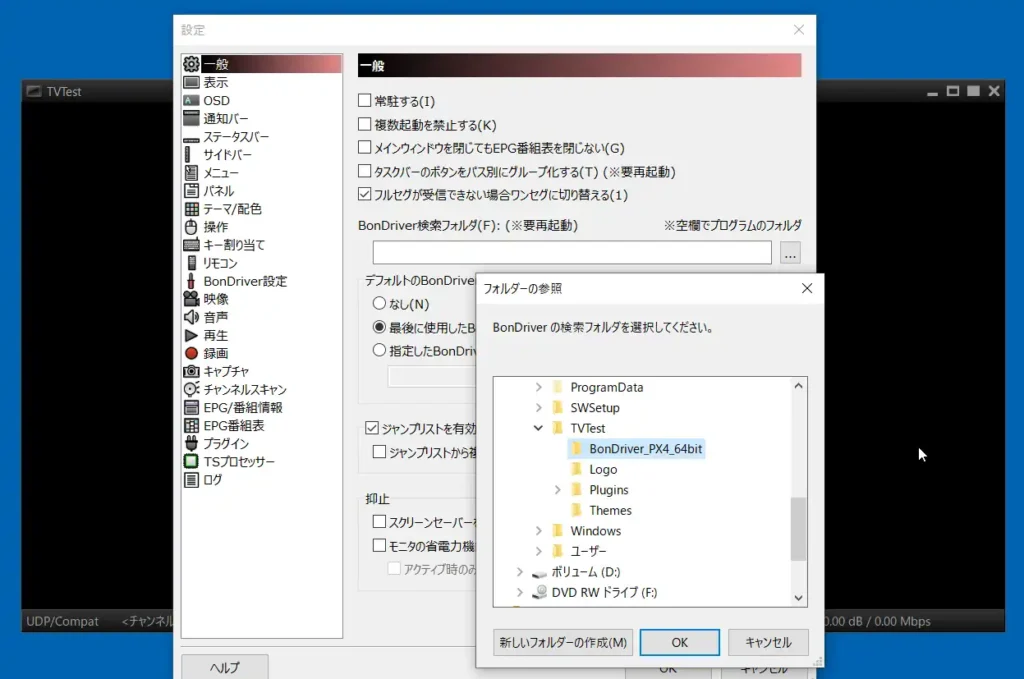 TVTestの設定 一般