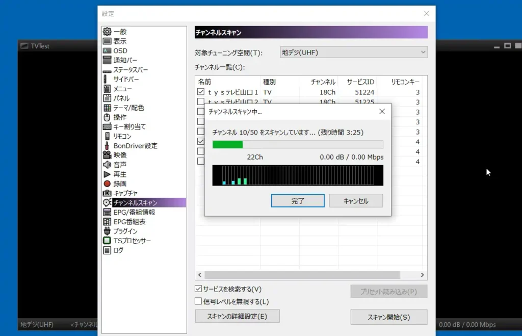 TVTestの設定 チャンネルスキャン