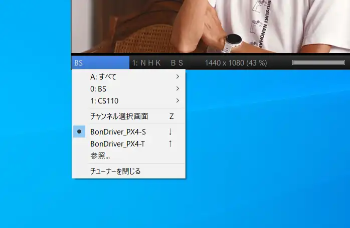 TVTest チューナーの切り替え