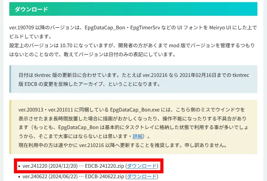 EDCB ダウンロード