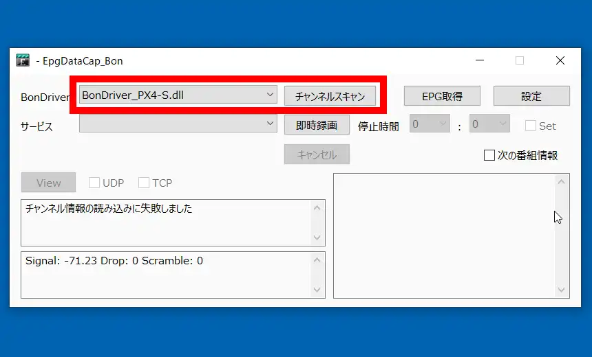 EpgDataCap_Bon.exe画面