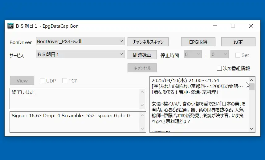 EpgDataCap_Bon.exeのチャンネルスキャン