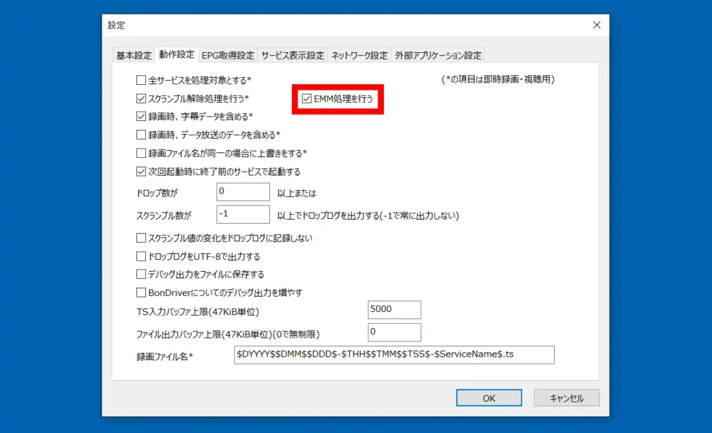 EpgDataCap_Bon.exeの動作設定