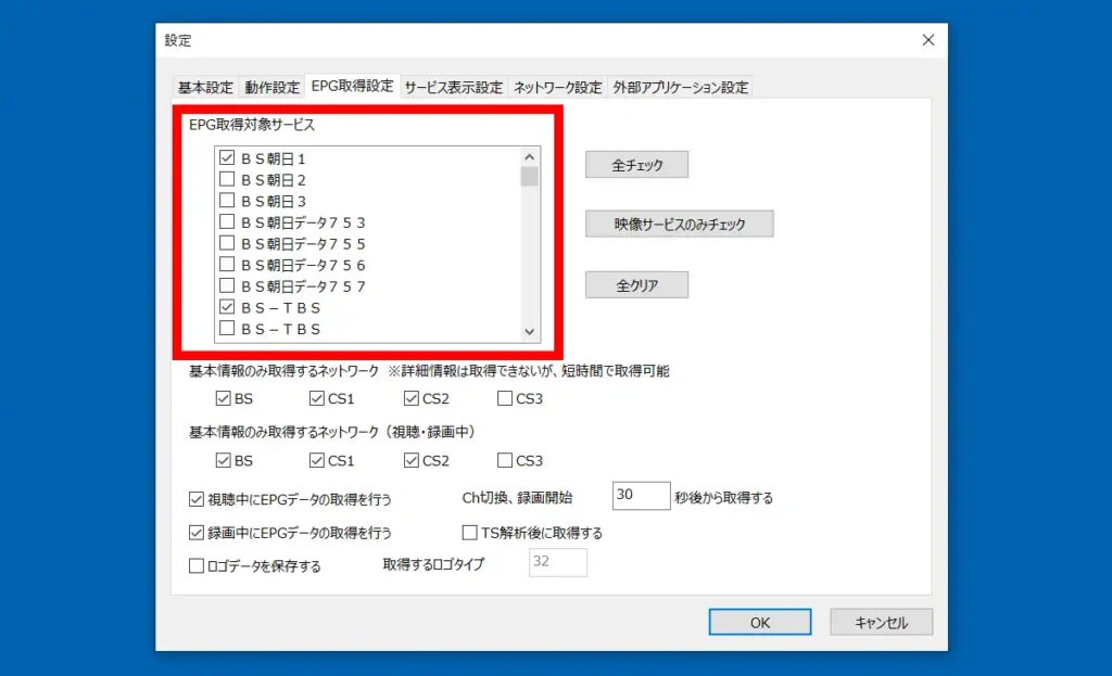 EpgDataCap_Bon.exeのEPG取得設定