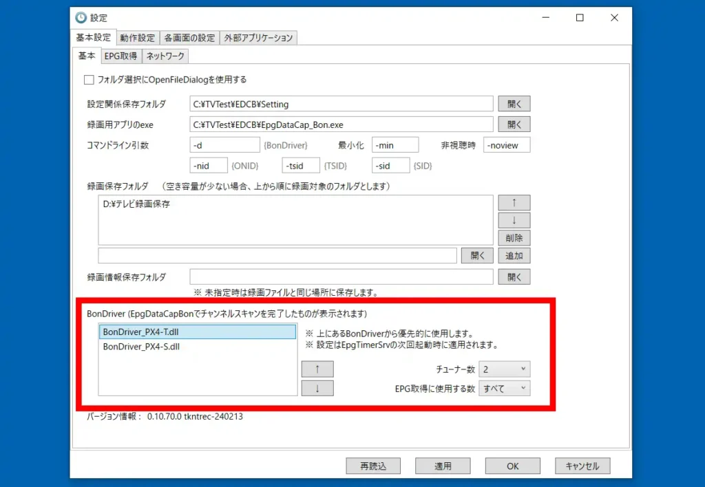 EpgTimer.exeの基本設定