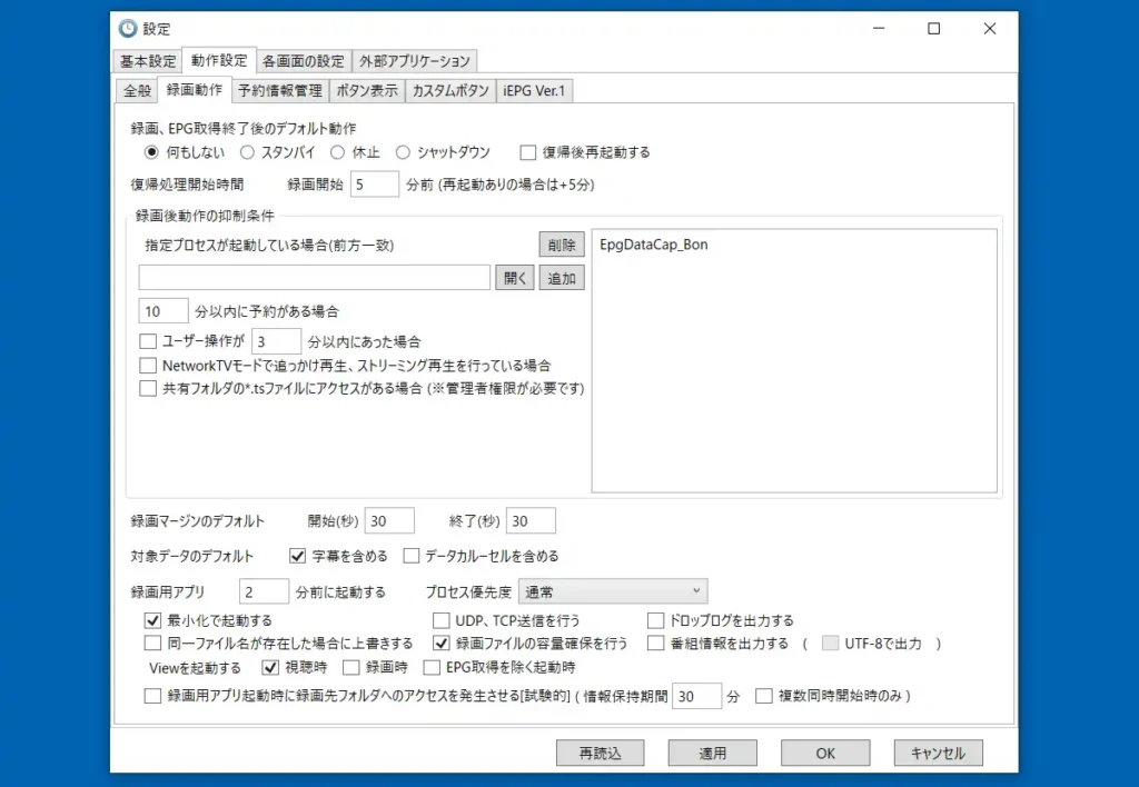 EpgTimer.exeの録画設定
