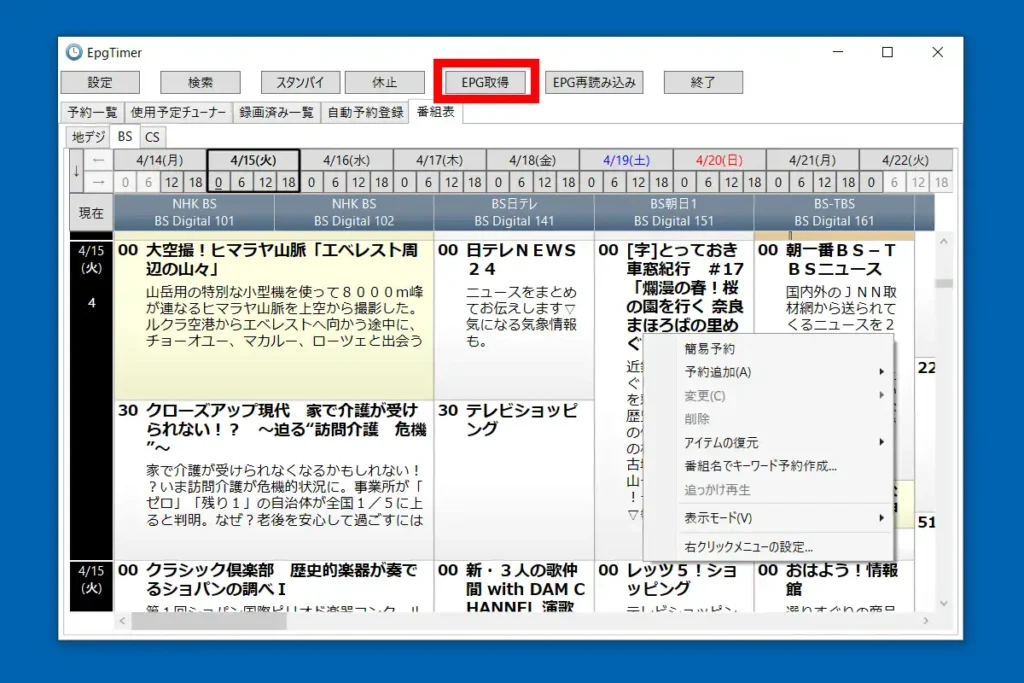EDCB 番組表