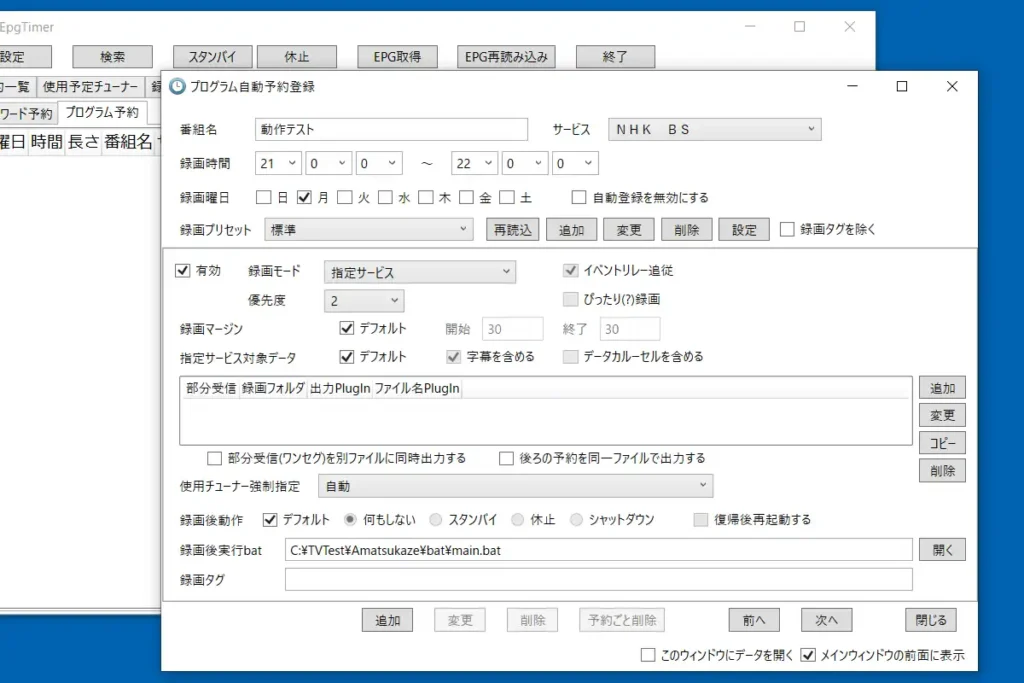 EDCB プログラム自動予約登録