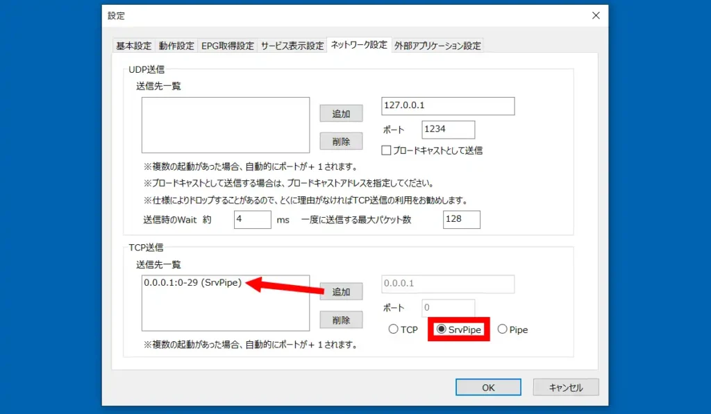 EpgDataCap_Bon ネットワーク設定