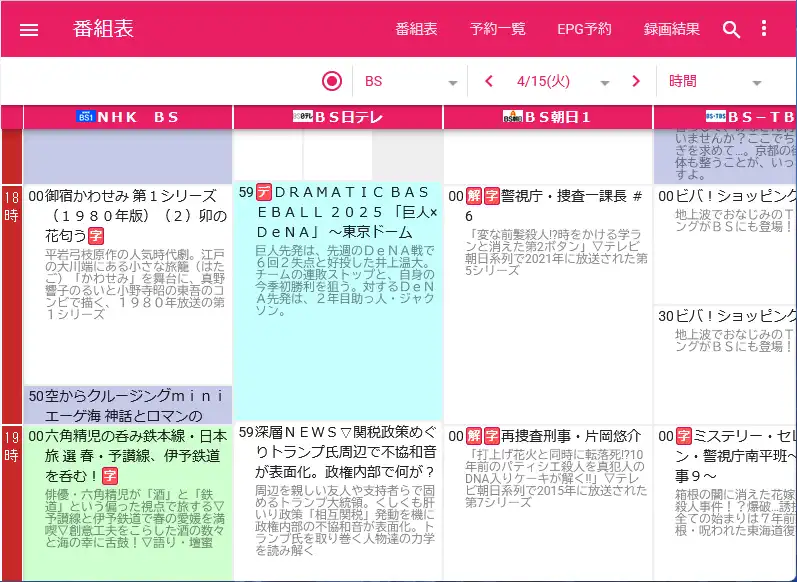 EDCB Material WebUI 番組表