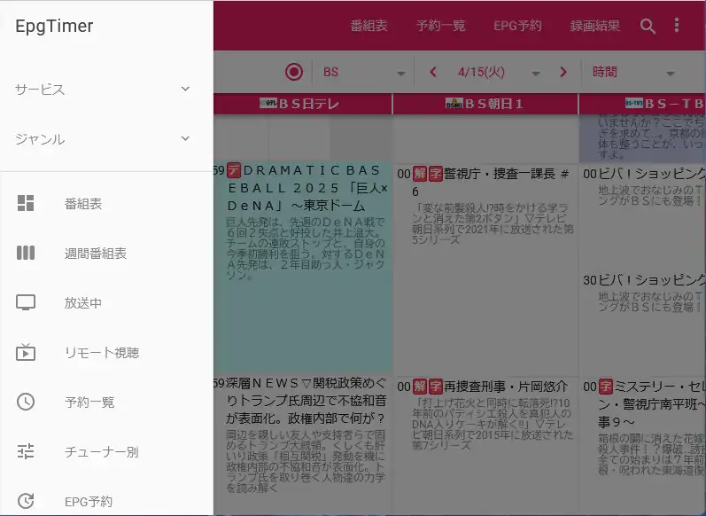 EDCB Material WebUI サイドメニュー