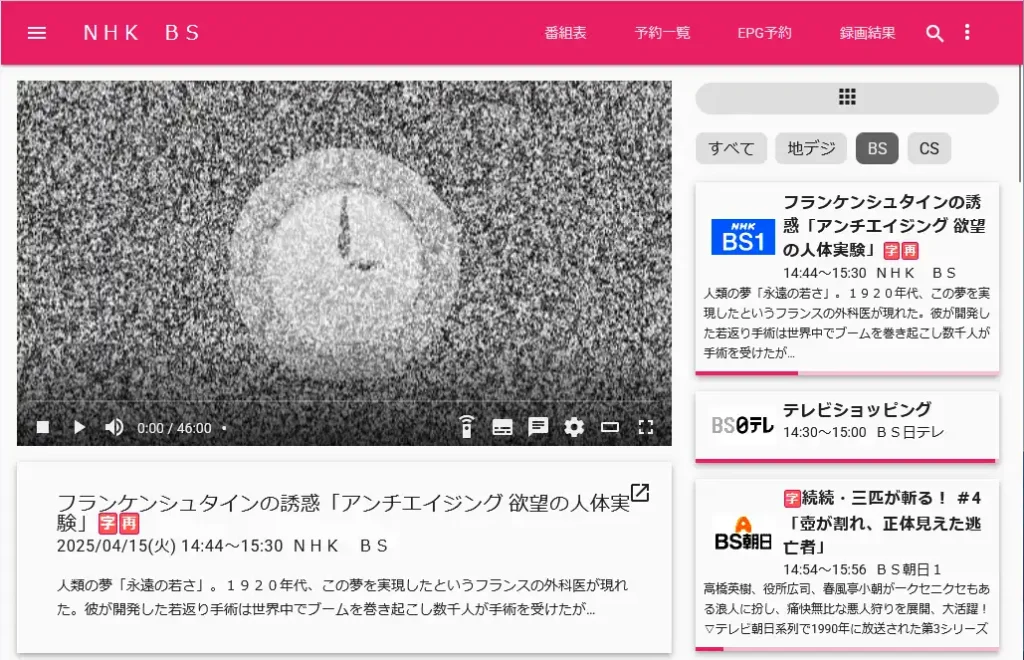 EDCB Material WebUI リモート視聴