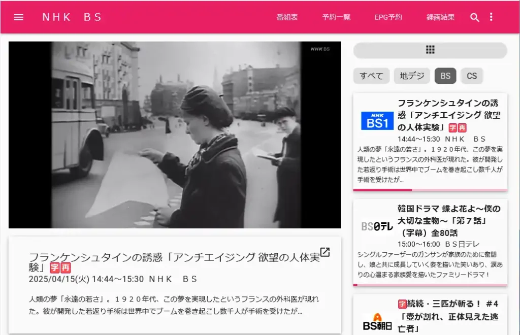 EDCB Material WebUI リモート視聴再生画面