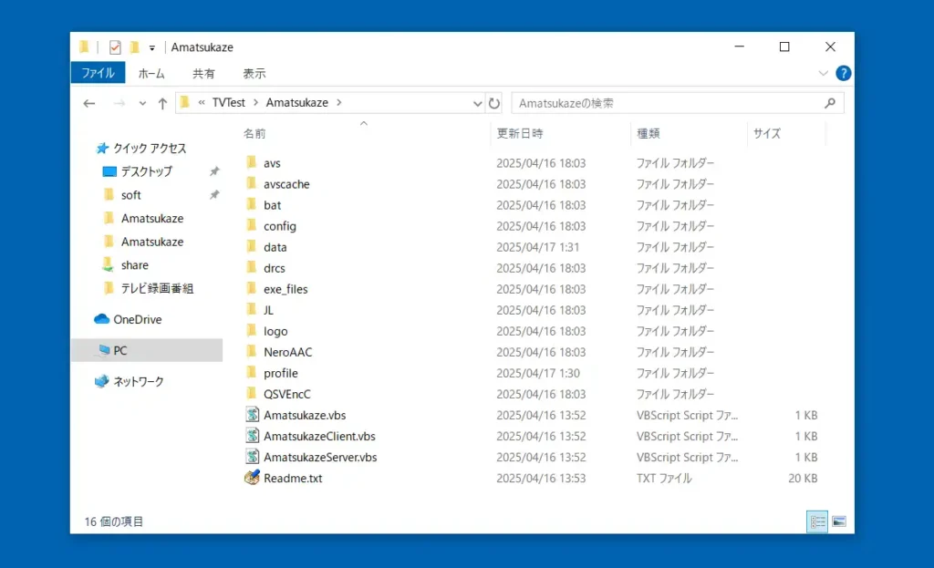 Amatsukazeの配置
