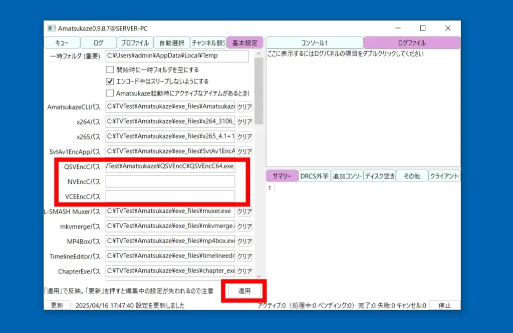 Amatsukazen 基本設定