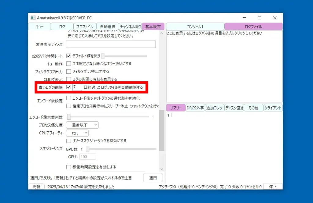 Amatsukaze 基本設定 下部