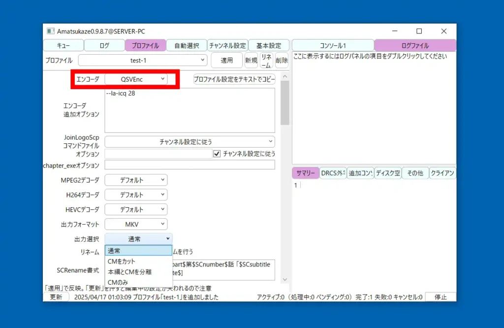 Amatsukaze プロファイル設定