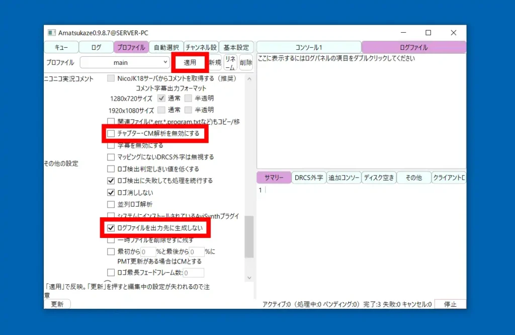 Amatsukaze プロファイル設定下部