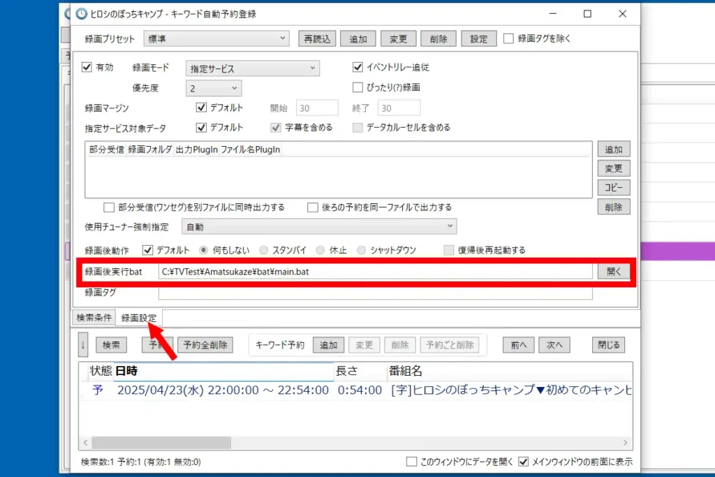 Amatsukaze EDCBとの連携