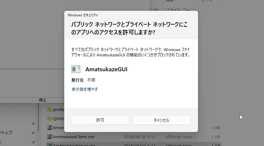 Amatsukaze ファイアウォールの許可