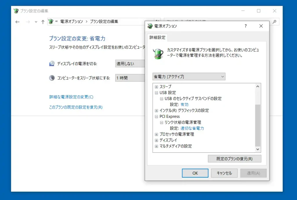 電源オプションの詳細設定