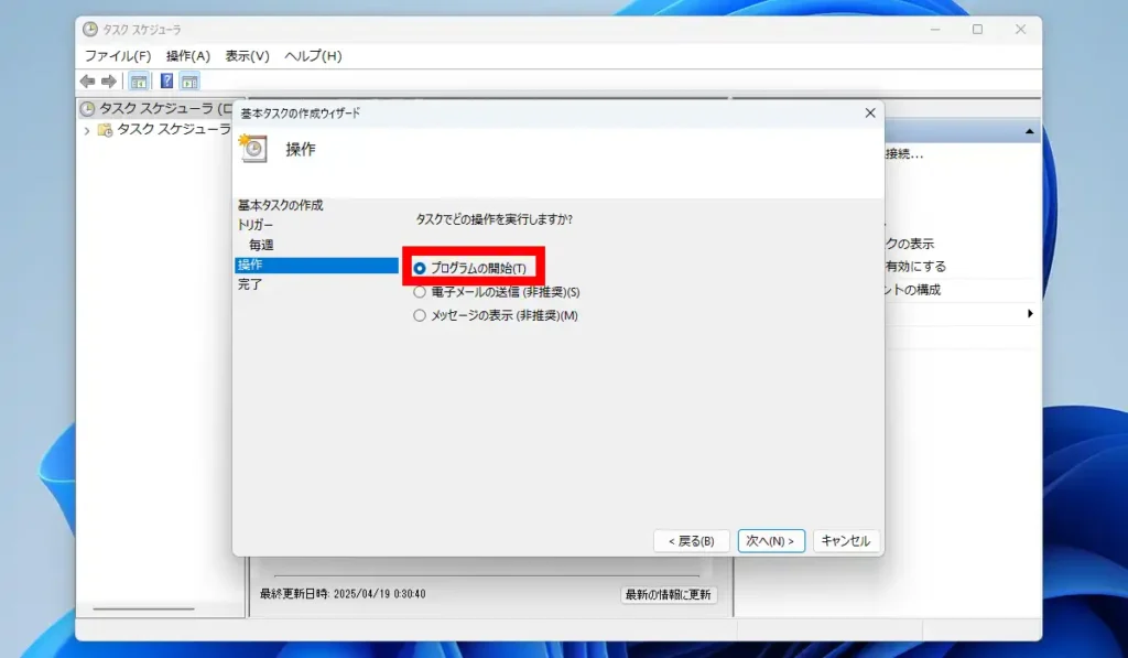 タスクスケジューラ 操作
