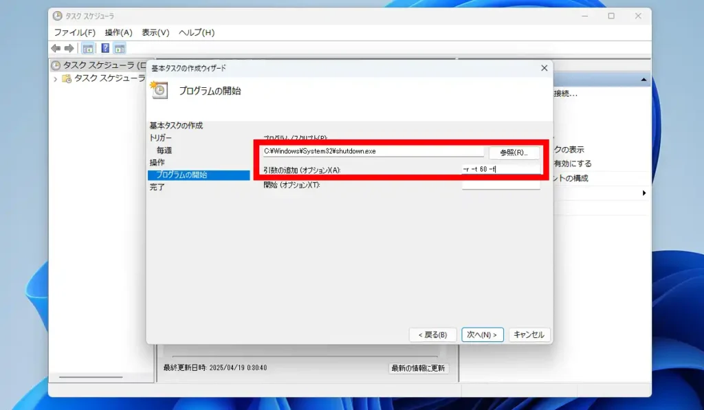 タスクスケジューラ プログラムの開始