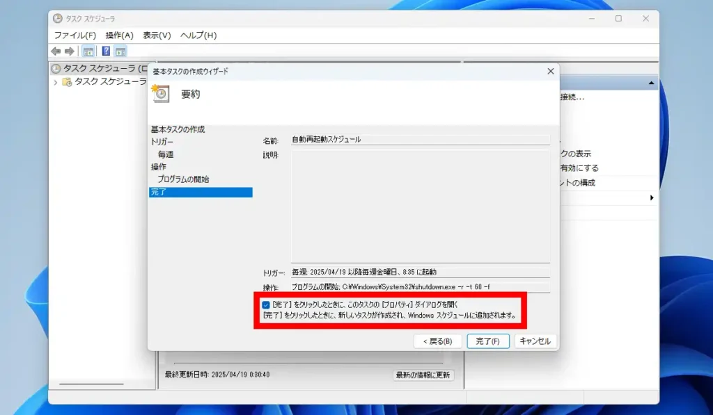 タスクスケジューラ 要約