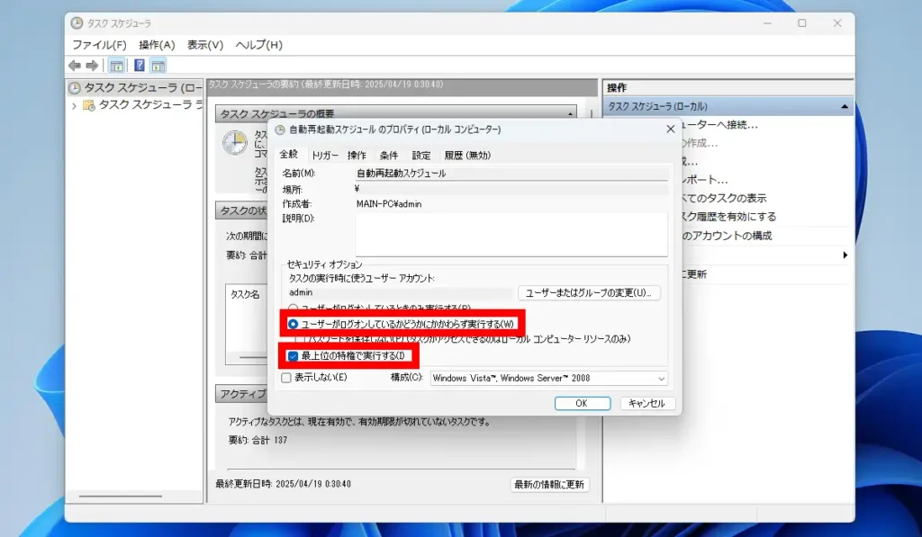タスクスケジューラ プロパティ