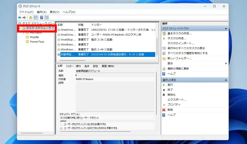 タスクスケジューラ ライブラリ