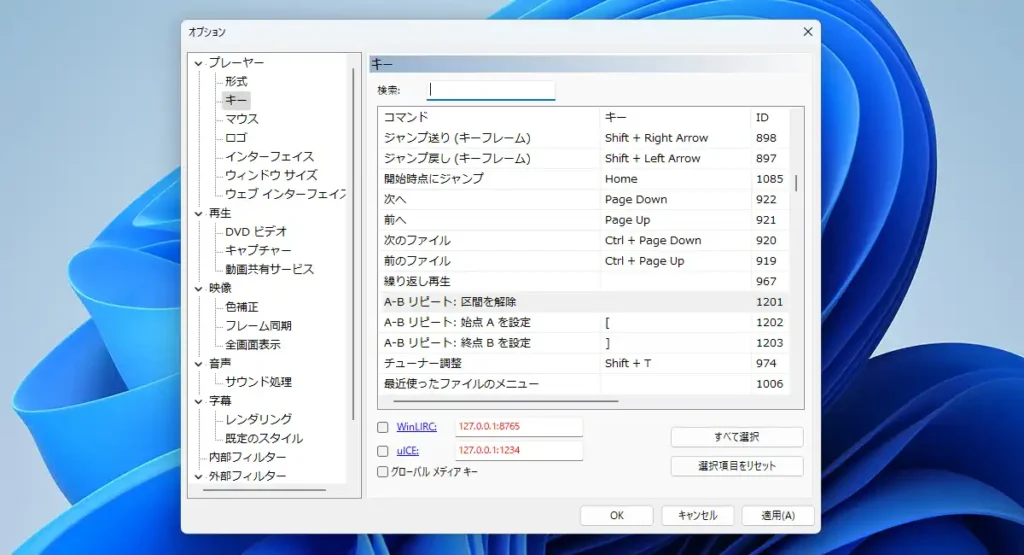 MPC-BE キー設定