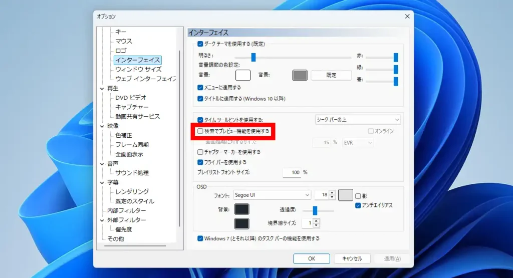 MPC-BE インターフェイス設定