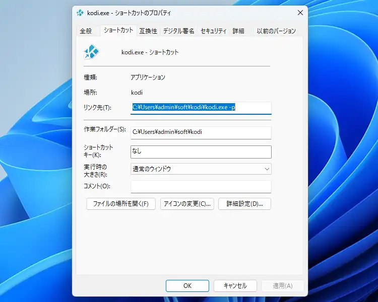 Kodi ショートカットのプロパティ