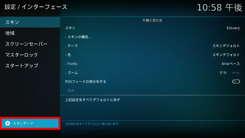 Kodi 表示をエキスパートに変更