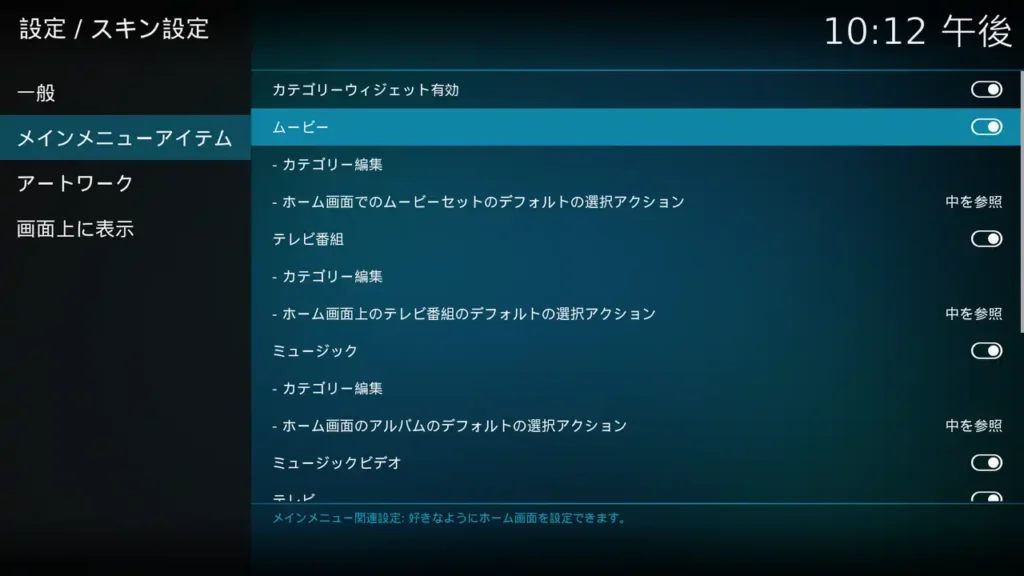 Kodi メインメニューアイテム