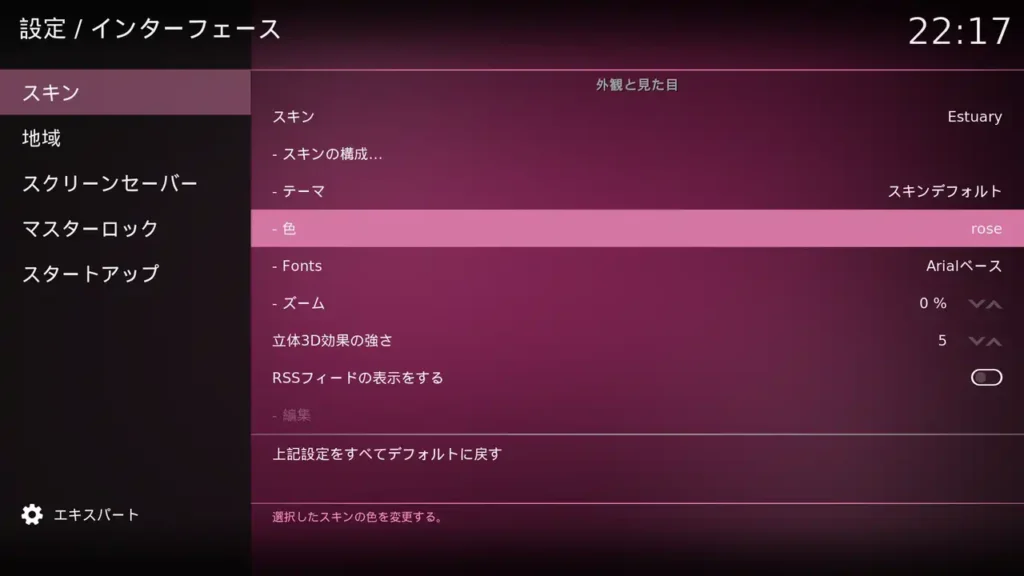 Kodi スキンの色