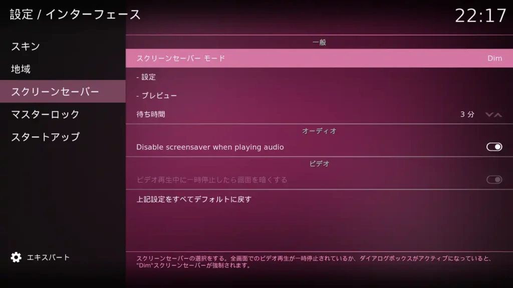 Kodi スクリーンセーバー