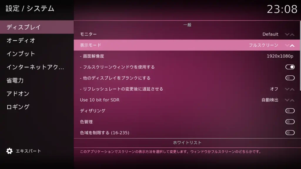 Kodi 表示モード