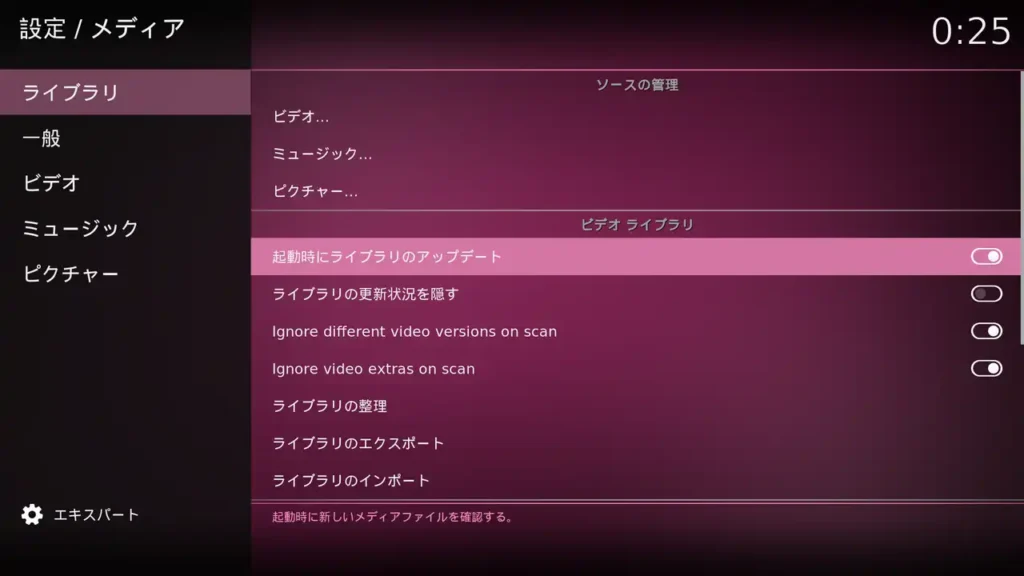 Kodi ライブラリ