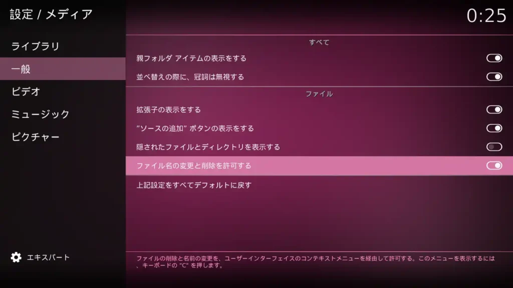 Kodi ファイル名の変更と削除を許可する