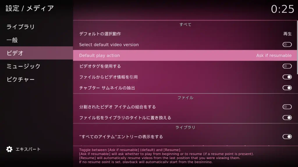 Kodi 設定/メディア ビデオ