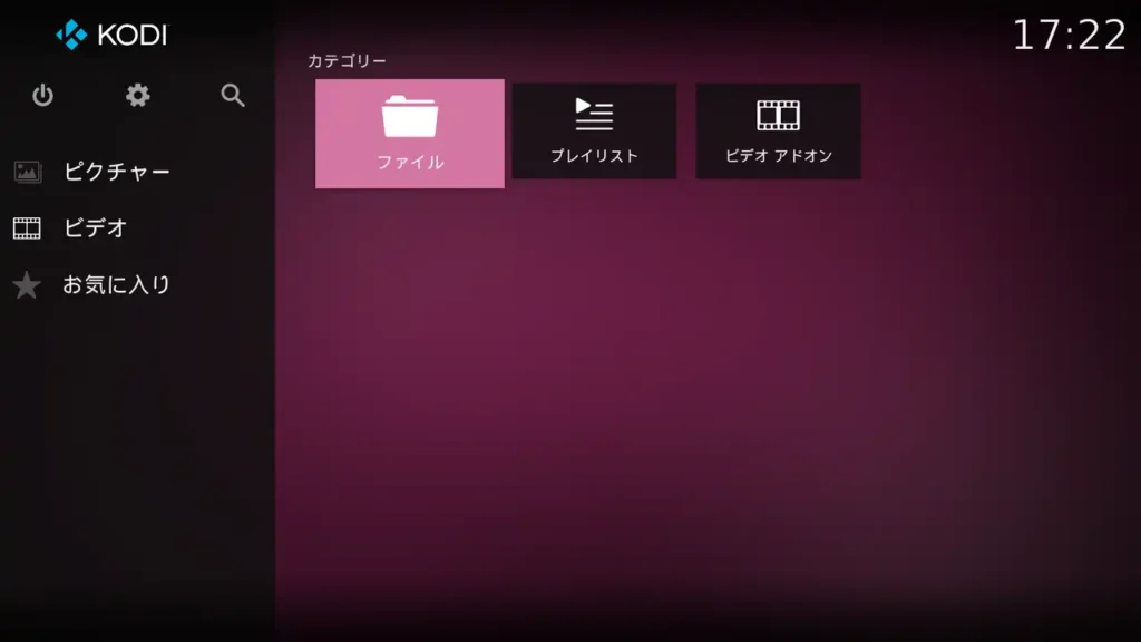 Kodi ホーム画面