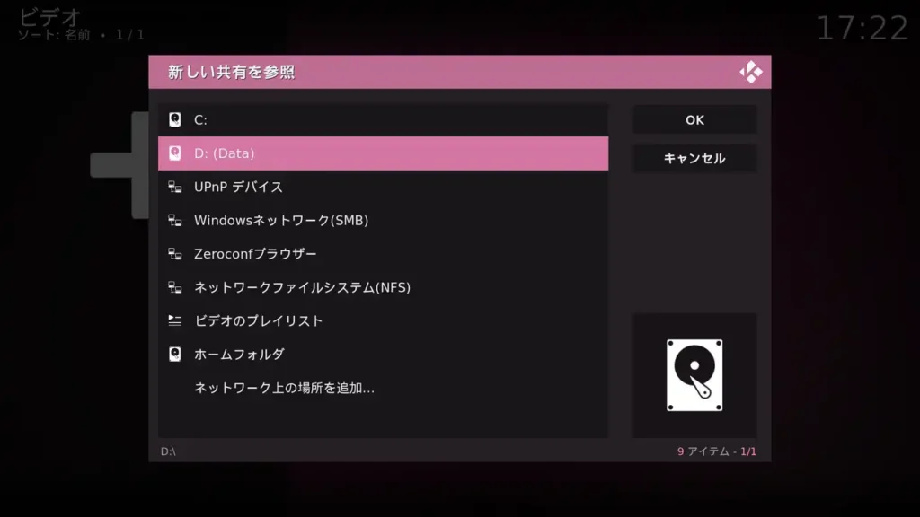 Kodi 新しい共有を参照