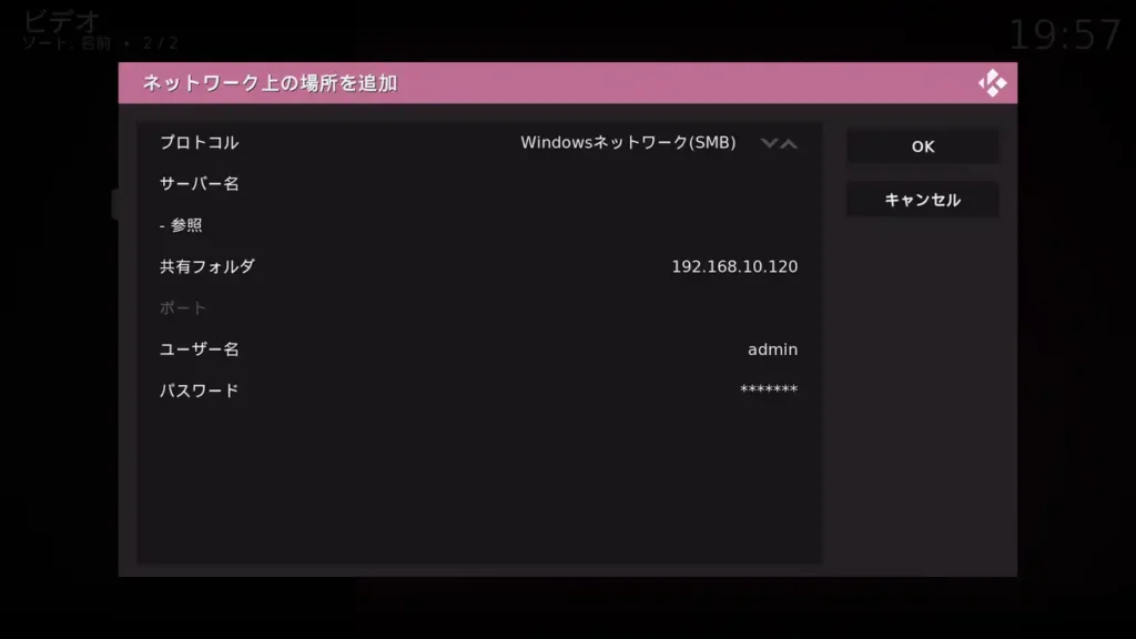 Kodi 共有フォルダを追加